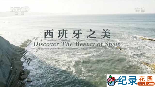 人文地理纪录片《西班牙之美 Discover The Beauty of Spain》全1集