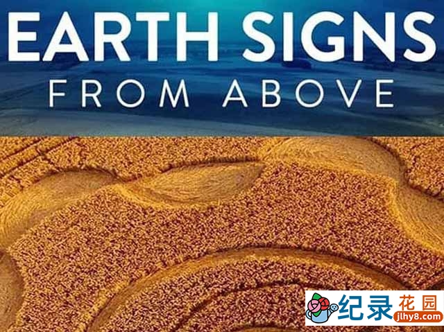 神奇地貌纪录片《大地迷图 Earth Signs from Above》第1季