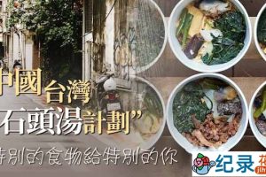 PTS社会公益纪录片《特别的食物给特别的你》全5集 720P纪录片资源百度云盘下载