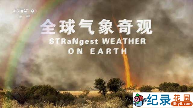 央视气象纪录片《全球气象奇观 Strangest Weather on Earth》全6集