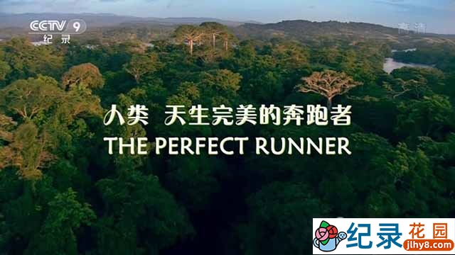 央视人体奥秘纪录片《人类 天生完美的奔跑者 The Perfect Runner》全1集