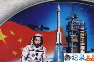 中国航天纪录片《东方神舟》全1集 标清纪录片资源百度云盘下载