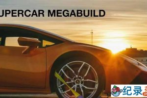 国家地理打造豪车纪录片《超跑名车大改造 Supercar Megabuild》第1季中字 1080高清纪录片解说素材百度云盘下载