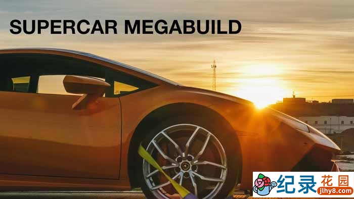 国家地理打造豪车纪录片《超跑名车大改造 Supercar Megabuild》第1季