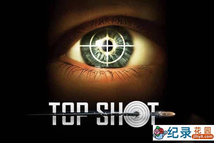 射击运动纪录片《顶级射手 Top Shot》第1季