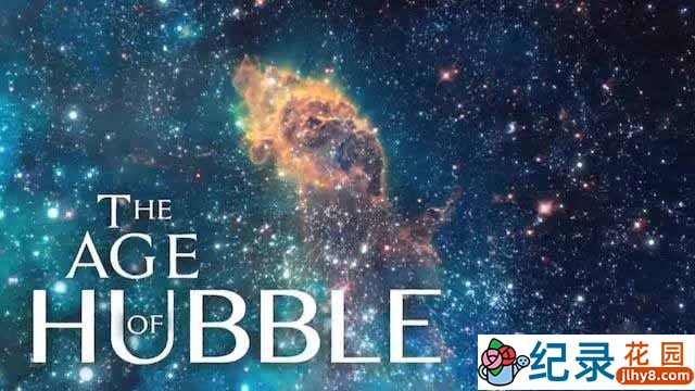 TVF宇宙探索纪录片《哈勃时代 The Age Of Hubble》全1集