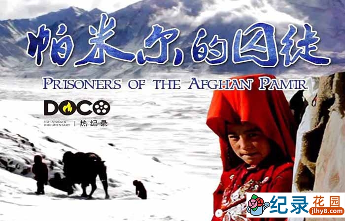 BBC历史人文纪录片《帕米尔的囚徒 Prisoners of the Afghan Pamir》全1集