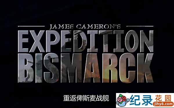 沉船考古纪录片《重返俾斯麦战舰 Expedition: Bismarck》全1集