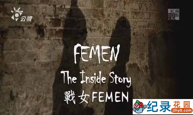 PTS女权平等纪录片《战女 FEMEN》全1集