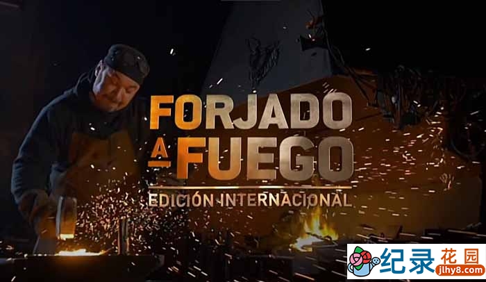 锻刀大赛国际版纪录片《锻造之火 Forjado a Fuego Edición Internacional》全12集