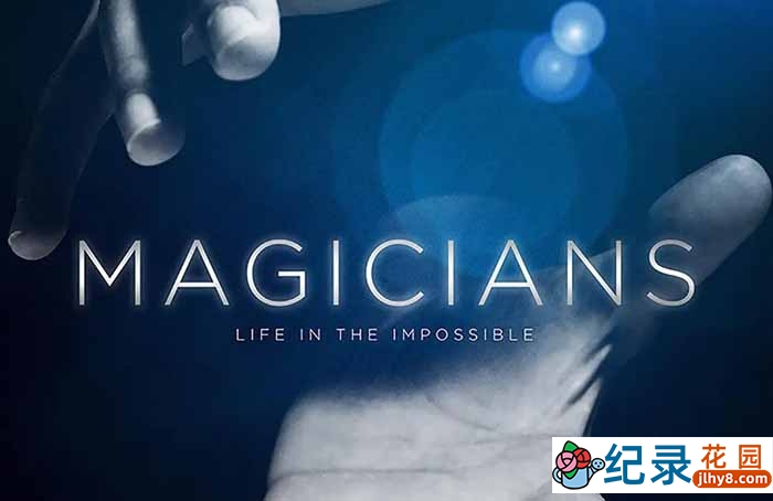 魔术纪录片《魔术师：不可能的生活 Magicians: Life in the Impossible》全1集