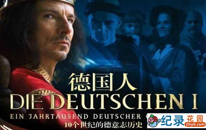 历史帝国纪录片《德国人 Die Deutschen》全2季 标清纪录片资源百度云盘下载插图