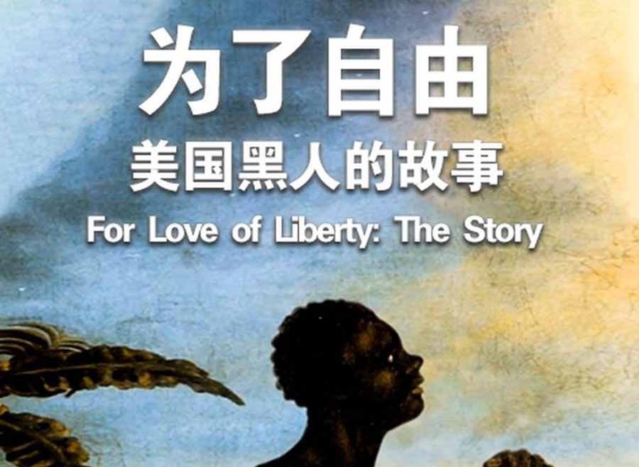 PBS历史人文纪录片《为了自由：美国黑人的故事》全2集