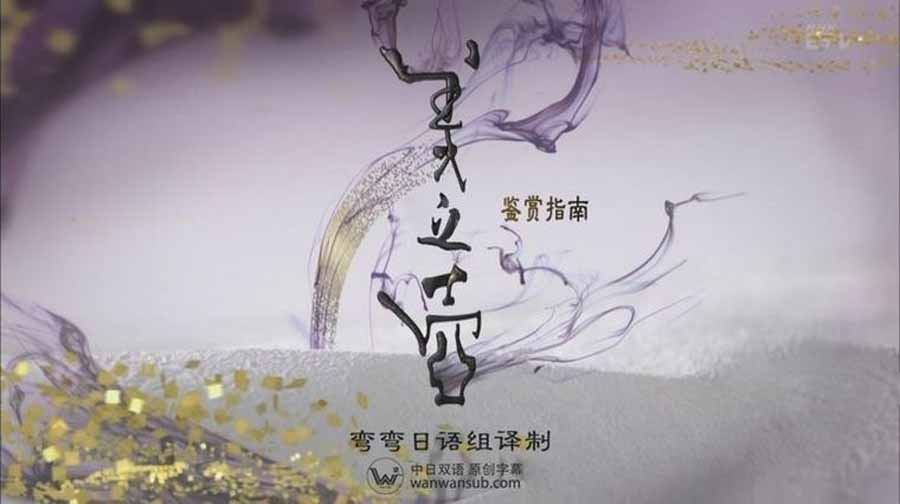 NHK宗教文化纪录片《美之壶系列：天平佛像》全1集