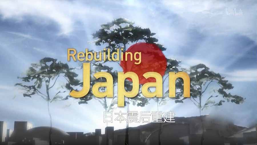 Discovery Channel工程纪录片-《日本震灾重建》Rebuilding Japan-1080P/720P/360P高清标清网盘迅雷下载插图