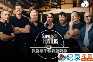 旧货淘宝纪录片《旧货猎人：修复者 Salvage Hunters：The Restorers》第2季全10集中字 自媒体解说素材百度云盘下载 1080P/MKV/20.04G