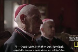 教皇VS希特勒 Pope vs. Hitler