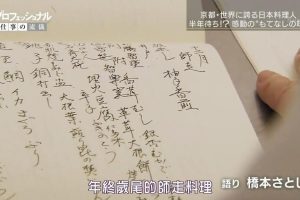 Professional 行家本色：日本料理人石原仁司 プロフェッショナル仕事の流儀 日本料理人・石原仁司