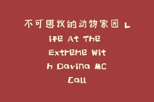 不可思议的动物家园 Life At The Extreme With Davina McCall缩略图 不可思议的动物家园 Life At The Extreme With Davina McCall