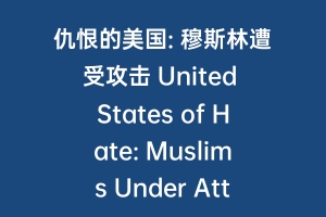 仇恨的美国: 穆斯林遭受攻击 United States of Hate: Muslims Under Attack缩略图 仇恨的美国: 穆斯林遭受攻击 United States of Hate: Muslims Under Attack
