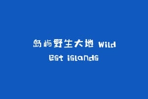 岛屿野生大地 Wildest islands缩略图 岛屿野生大地 Wildest islands