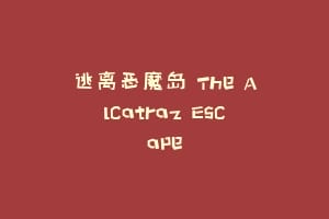 逃离恶魔岛 The Alcatraz Escape