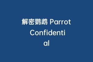 解密鹦鹉 Parrot Confidential缩略图 解密鹦鹉 Parrot Confidential