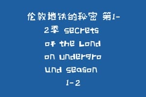 伦敦地铁的秘密 第1-2季 Secrets of the London Underground Season 1-2缩略图 伦敦地铁的秘密 第1-2季 Secrets of the London Underground Season 1-2
