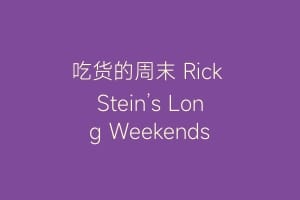 吃货的周末 Rick Stein’s Long Weekends缩略图 吃货的周末 Rick Stein’s Long Weekends