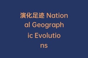 演化足迹 National Geographic Evolutions缩略图 演化足迹 National Geographic Evolutions