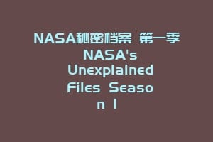 NASA秘密档案 第一季 NASA's Unexplained Files Season 1插图 NASA秘密档案 第一季 NASA's Unexplained Files Season 1