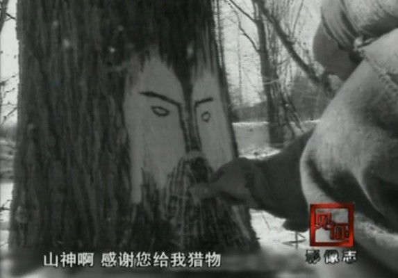 最后的山神插图2