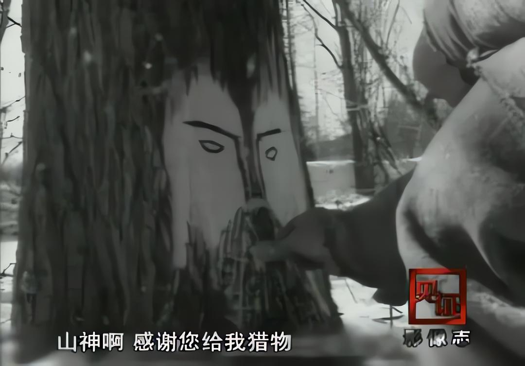 最后的山神插图4