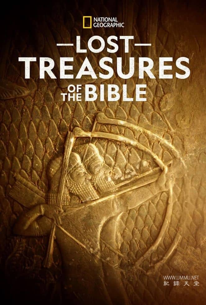 失落的圣经宝藏 Lost Treasures of the Bible插图