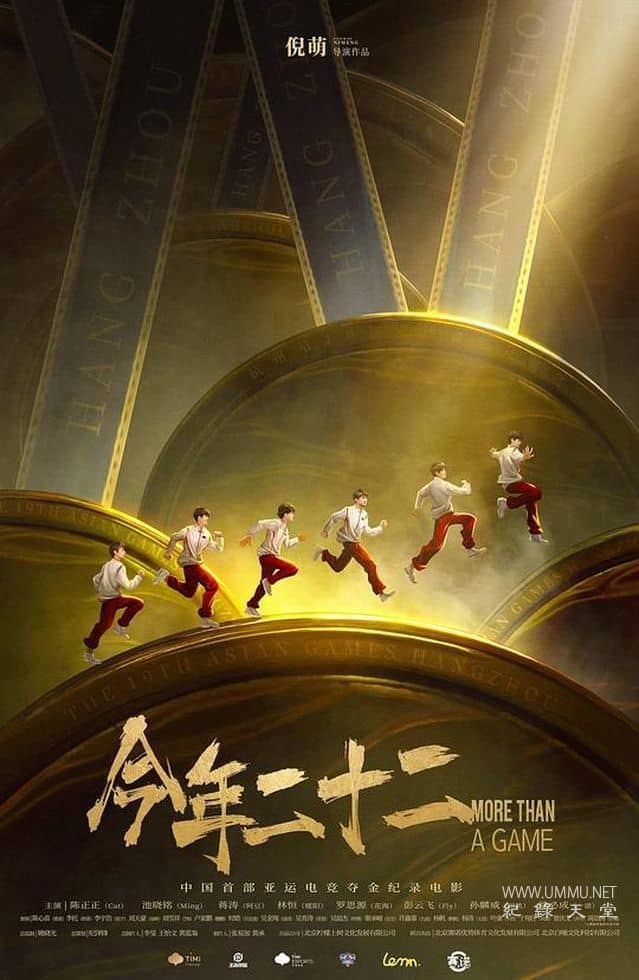 今年二十二 More Than a Game插图