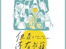 但是还有书籍 1-3季