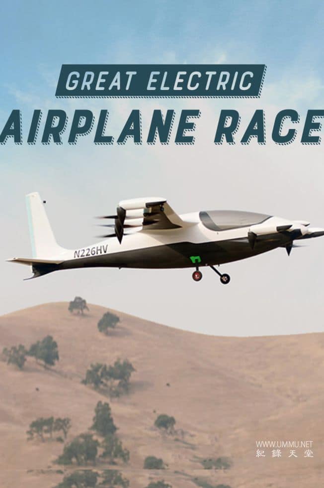 伟大的电动飞机竞赛 Great Electric Airplane Race插图