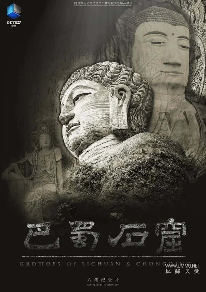 巴蜀石窟 Grottoes of Sichuan & Chongqing插图