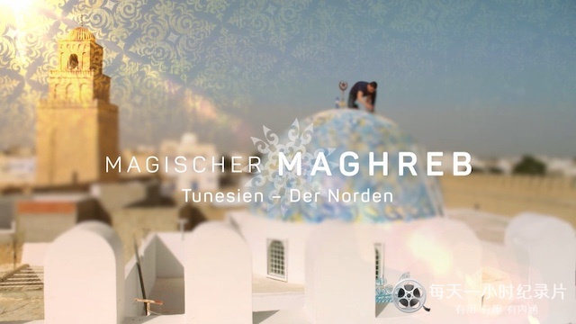 了不起的马格里布/“日落之地”马格里布 Magischer Maghreb 2019插图3