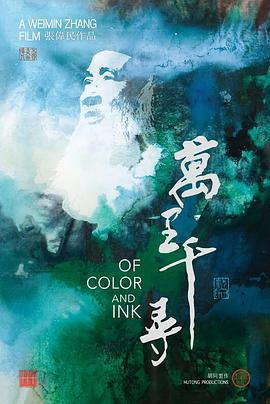 万里千寻 Of Color & Ink: Chang Dai-chien After 1949插图