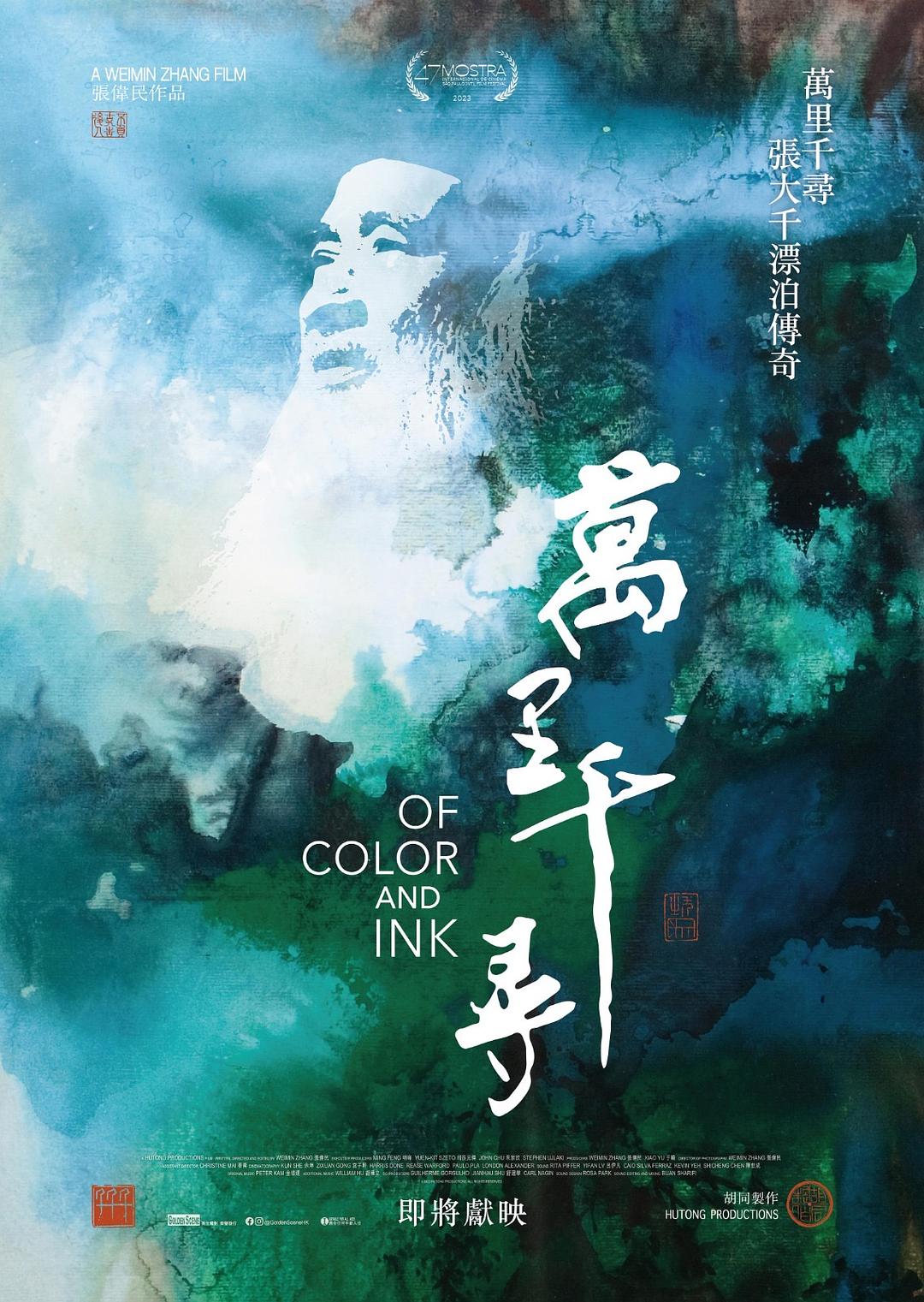 万里千寻 Of Color & Ink: Chang Dai-chien After 1949插图7