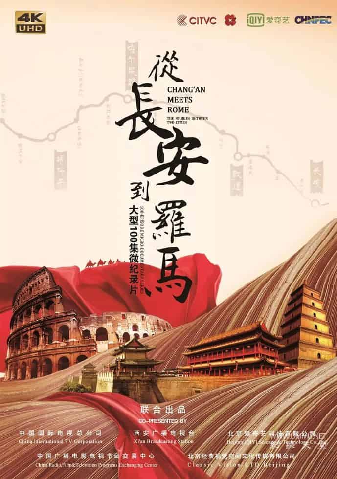 从长安到罗马插图