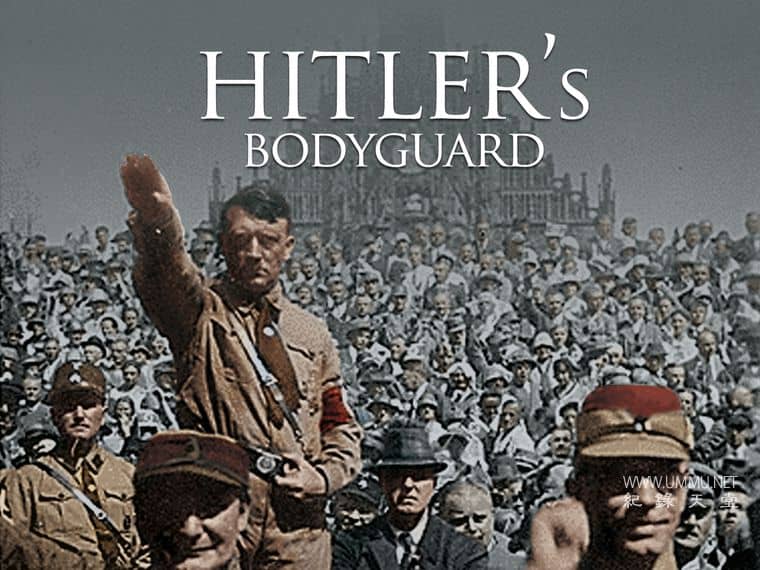 希特勒的保镖 Hitler's Bodyguard插图1
