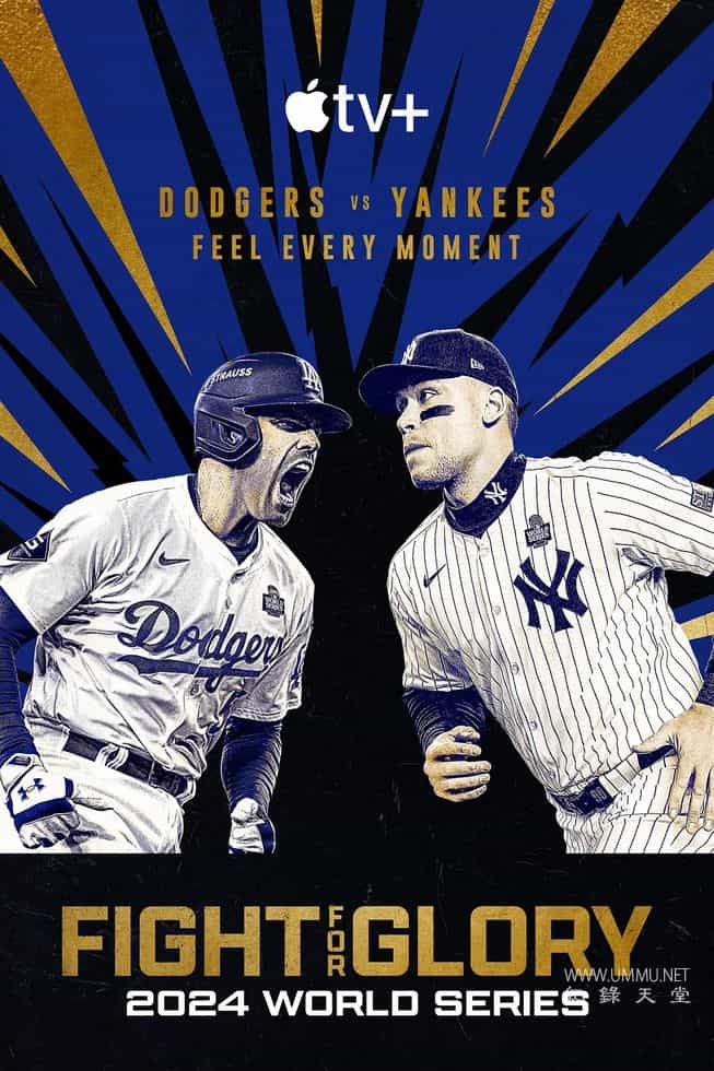 投争荣耀：2024MLB世界大赛 Fight for Glory: World Series 2024插图