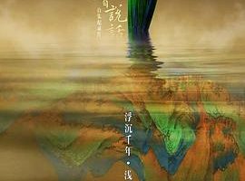 如果国宝会说话 第三季