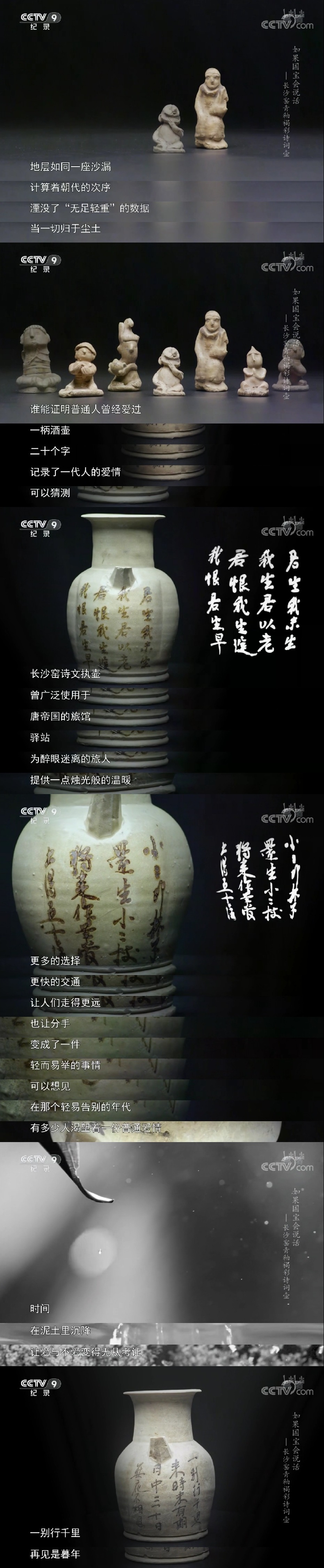 如果国宝会说话 第三季插图4