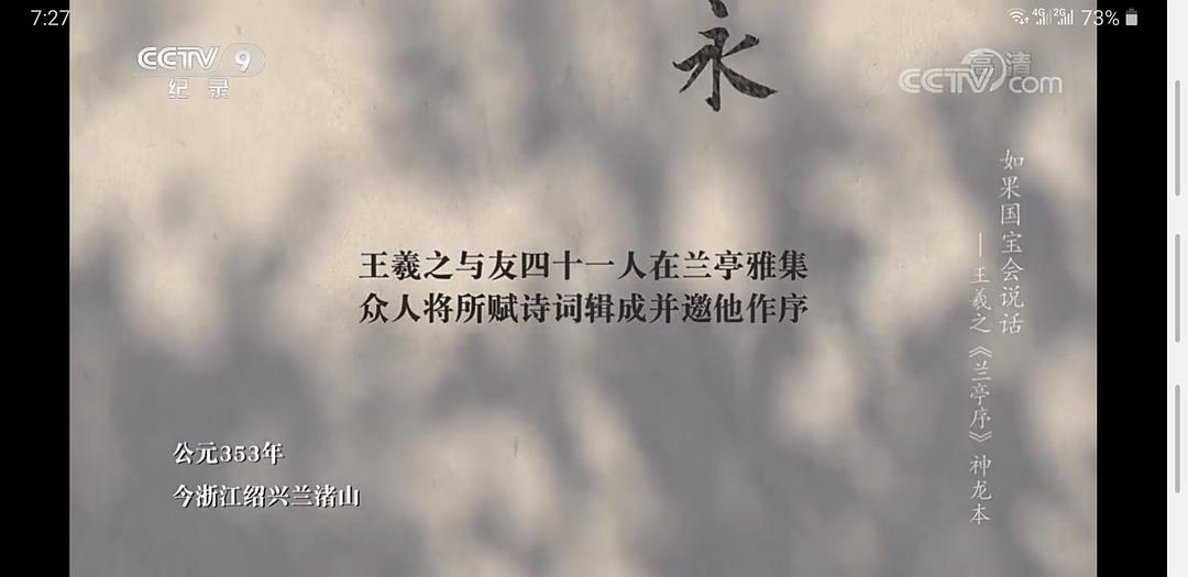 如果国宝会说话 第三季插图7