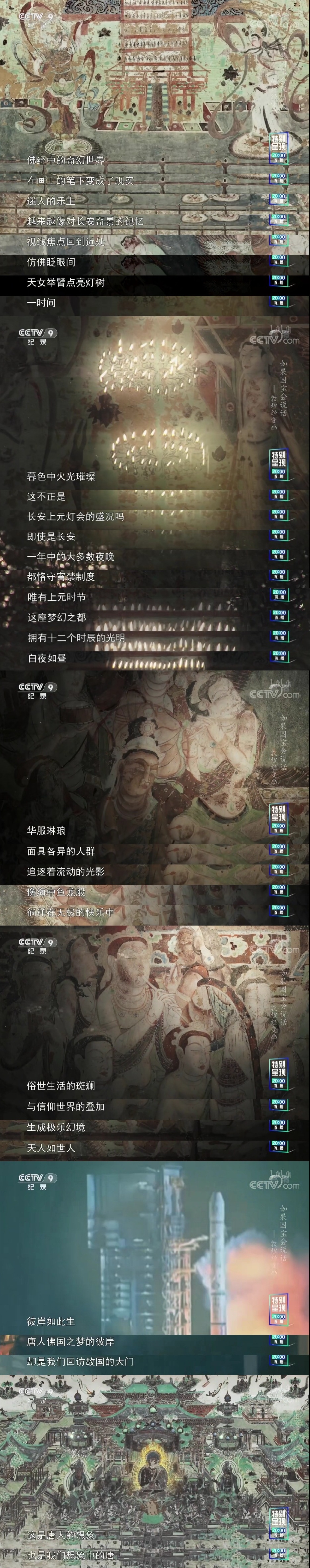 如果国宝会说话 第三季插图11