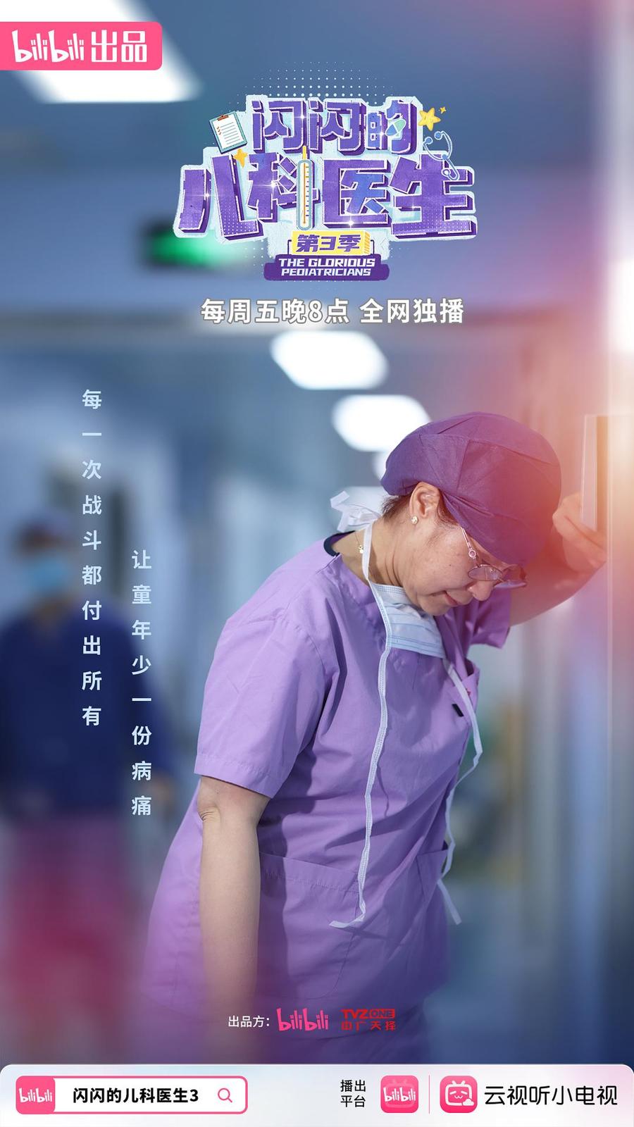 闪闪的儿科医生 第三季插图1