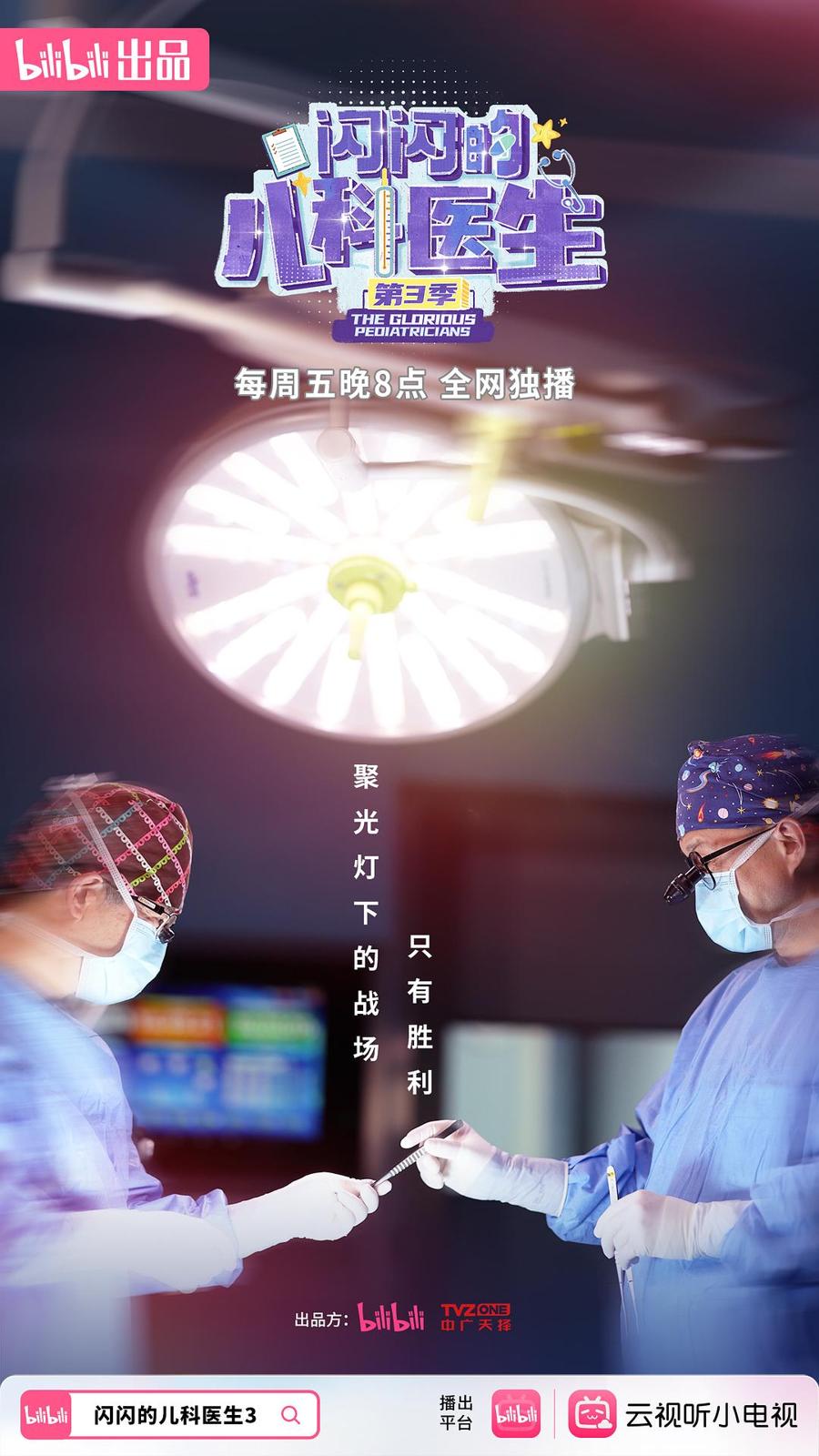 闪闪的儿科医生 第三季插图2